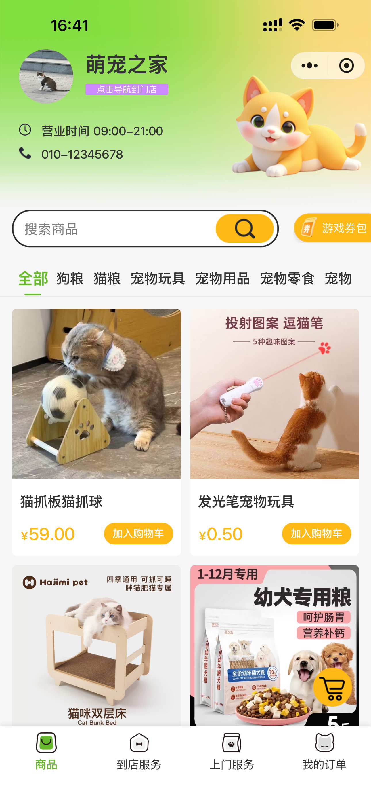 云宠掌柜小程序主页面